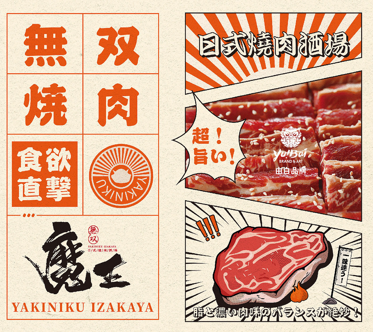 【日本料理品牌形象升级】魔王无双（图ZMjIzNDM0ODM2） - 品牌 - 站酷设计师由白品牌原创素材 - 站酷ZCOOL