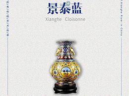 “香河”景泰藍(lán)