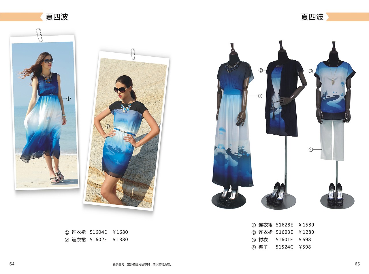 春夏搭配手册-女装搭配画册