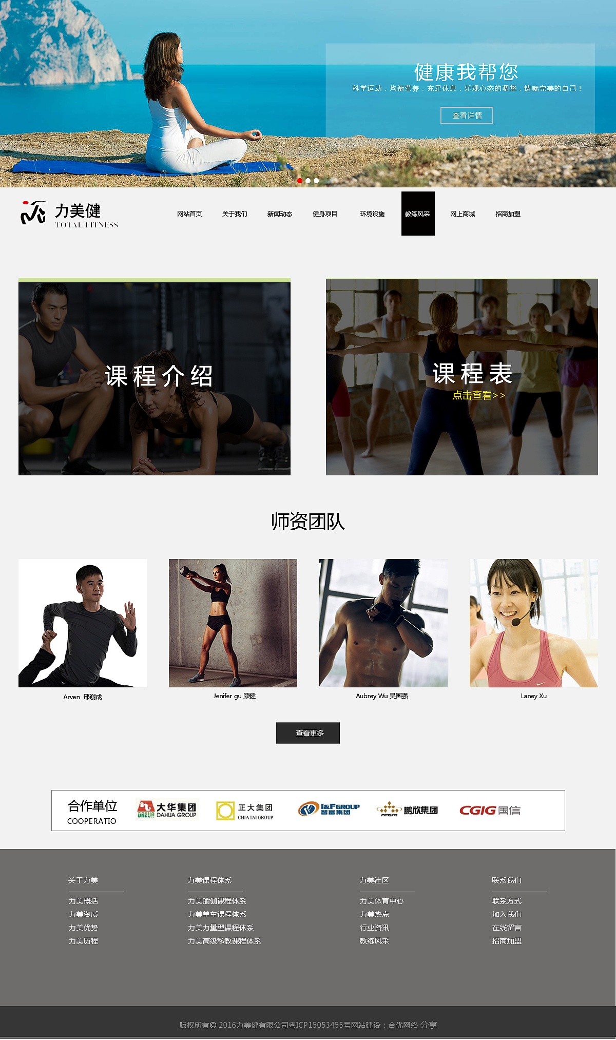健身网站