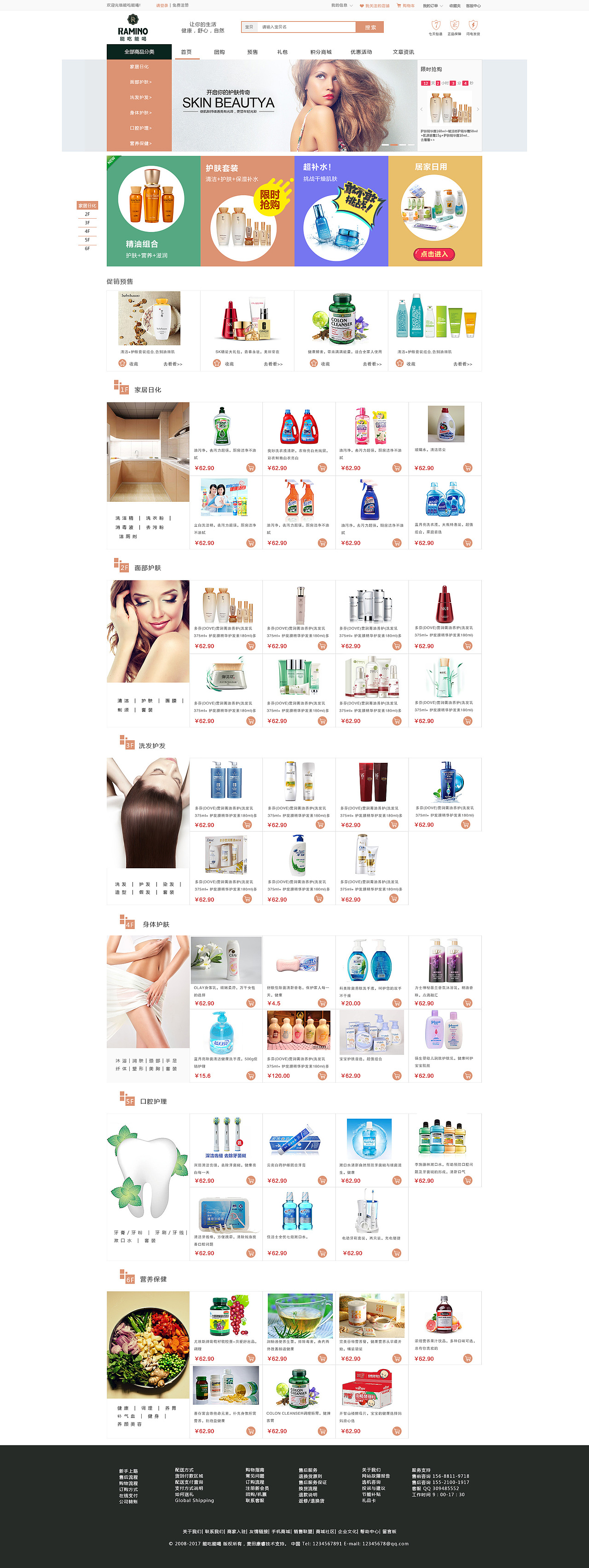 能吃能喝电商网站