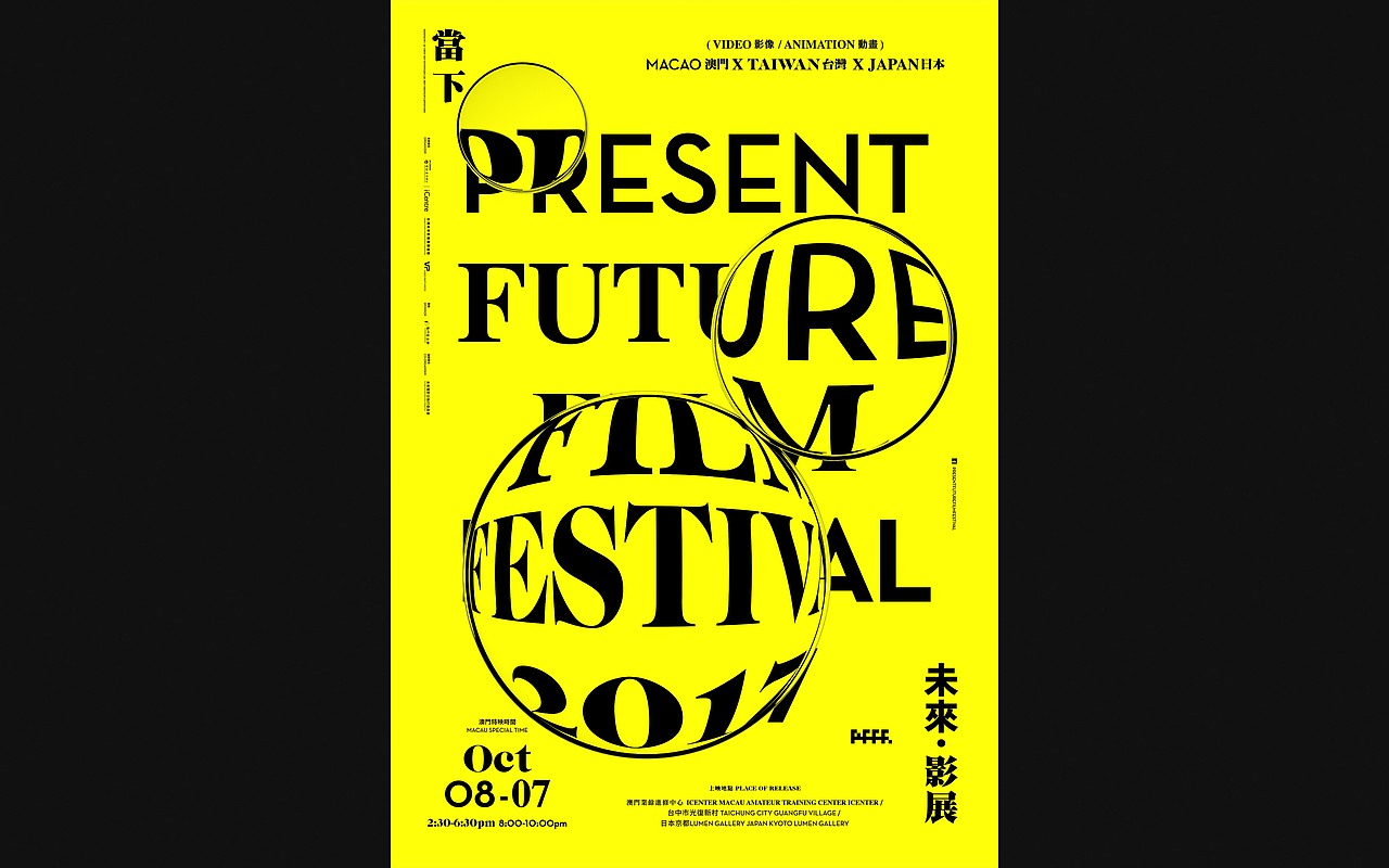 Untitled Macao | 當下未來影展2017（图ZMjI1NTkwNjI4） - 海报 - 站酷设计师AU_CHON_HIN原创素材 - 站酷ZCOOL