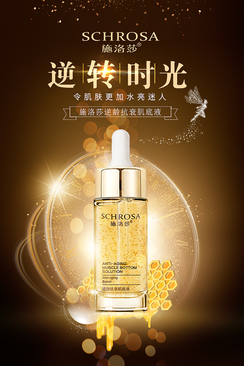 肌底液包装平面/产品修图/线上线下海报设计