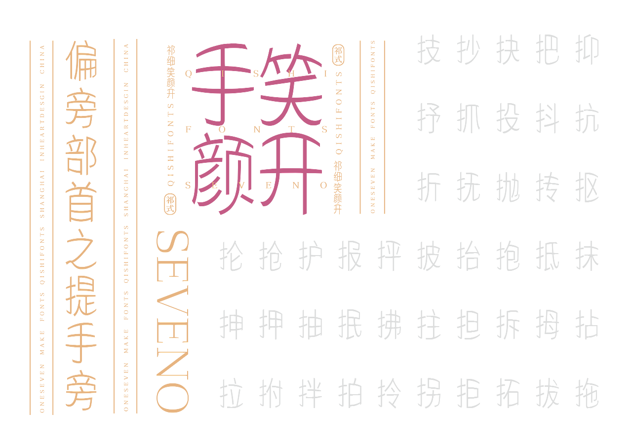 【一祁造字】祁式细笑颜开（图ZMjU1NzQ0NTY0） - 字体/字形 - 站酷设计师一祁造字原创素材 - 站酷ZCOOL