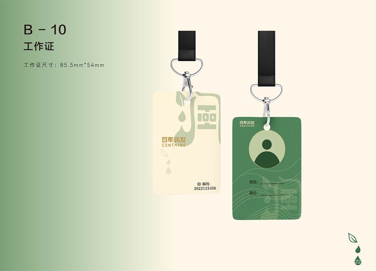 百年润发VI视觉识别系统手册改造（图ZMzA2MTQ2MDI0） - 品牌 - 站酷设计师咲良咲良原创素材 - 站酷ZCOOL