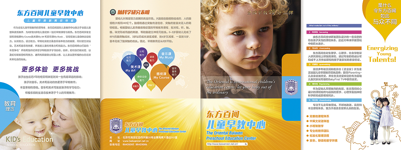 教育类，学校，早教四折页