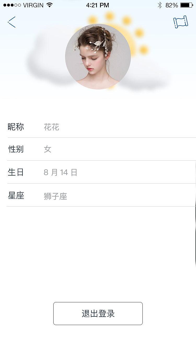 花花天气APP——脸萌工作室