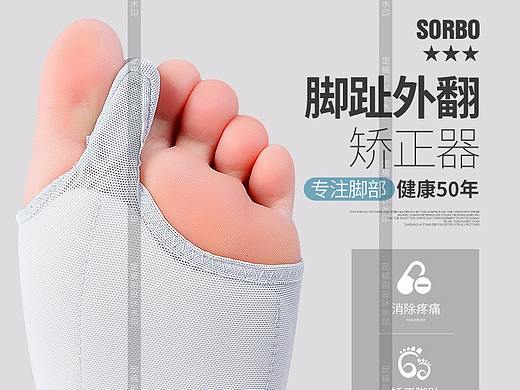 淘宝京东脚趾矫正器详情