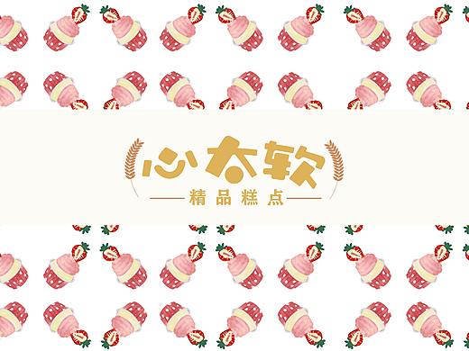 糕点品牌包装插画设计丨心太软