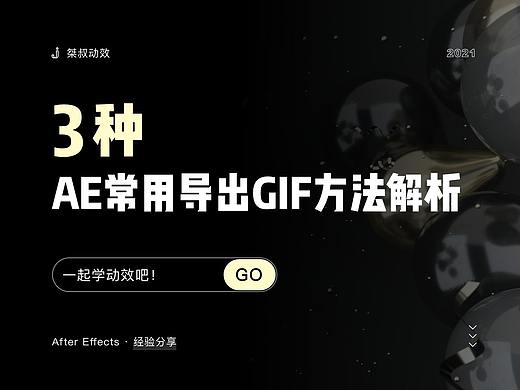 3种AE常用导出GIF方法解析