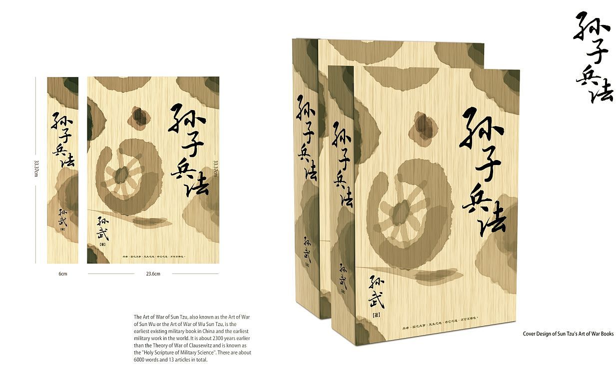 《孙子兵法》书籍封面设计（图ZMzI3MDY2NTUy） - 书籍/画册 - 站酷设计师谦的Visual实验室原创素材 - 站酷ZCOOL