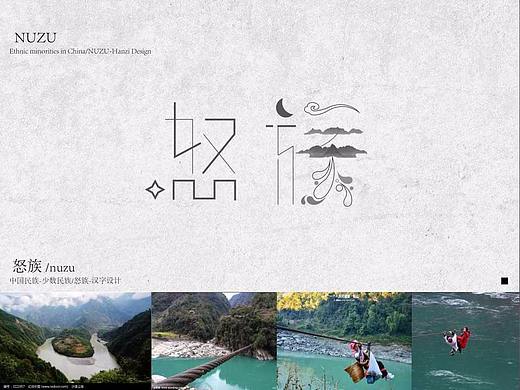 意象字体之少数民族