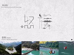 民族