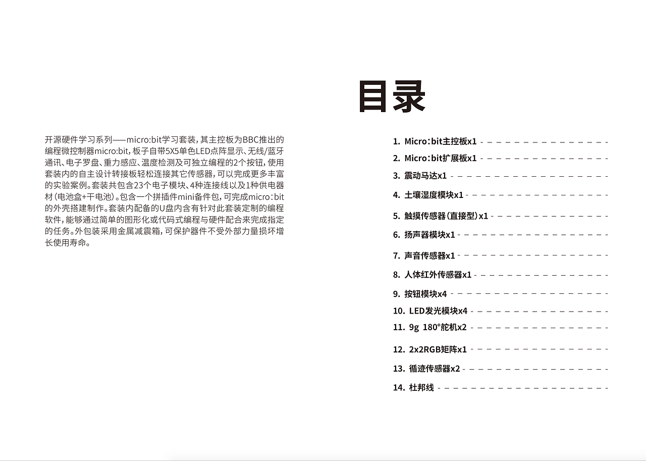 micro:bit学习套装（图ZMTQ0MDQwNDIw） - 书籍/画册 - 站酷设计师待到山花绽放时原创素材 - 站酷ZCOOL