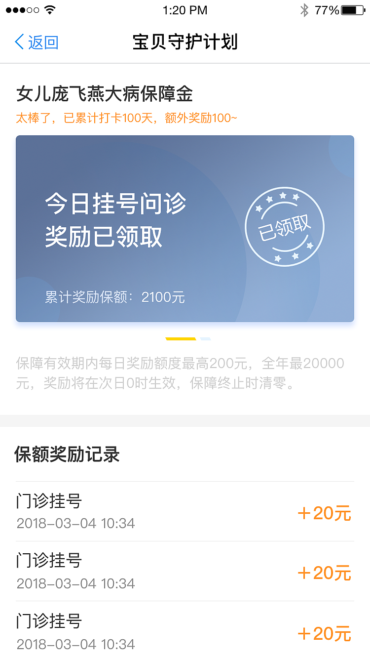 宝贝守护计划（图ZMTUwNDAzOTUy） - APP界面 - 站酷设计师Ashiiiiiiii原创素材 - 站酷ZCOOL