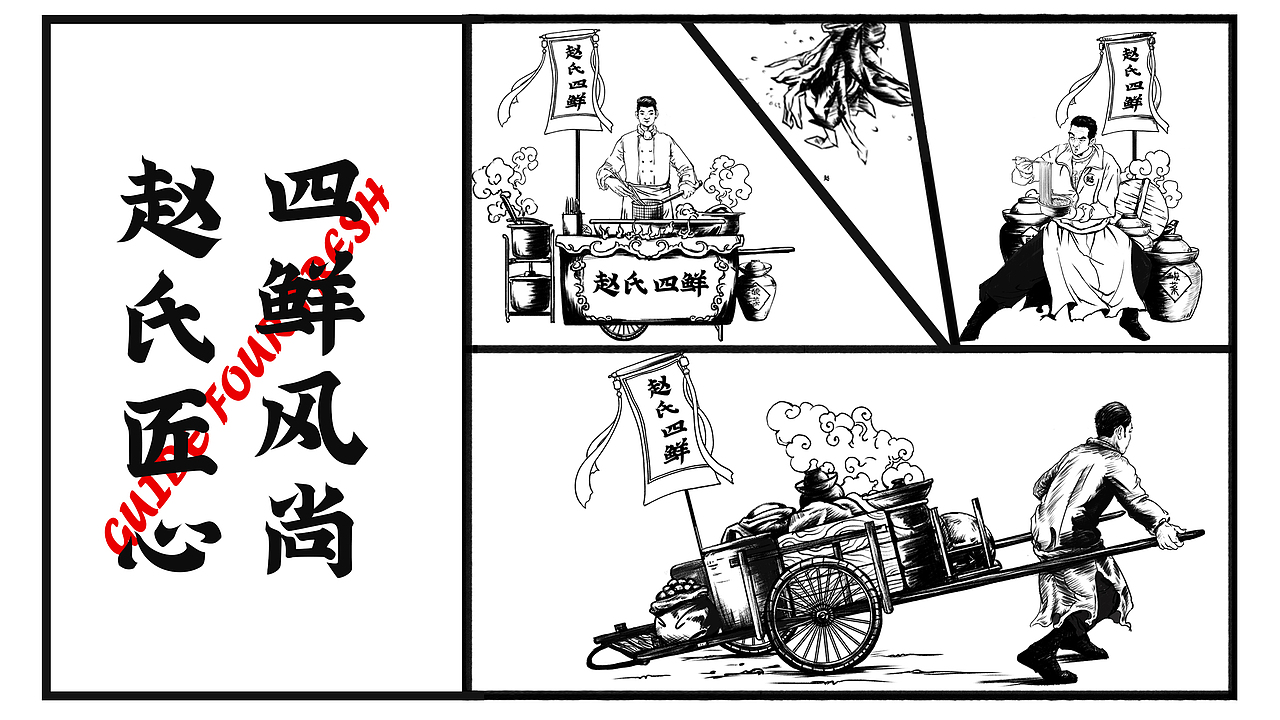 赵氏四鲜米线餐饮品牌全案策划（图ZMjYzNzUzNzQ0） - 品牌 - 站酷设计师虎派品牌策划原创素材 - 站酷ZCOOL