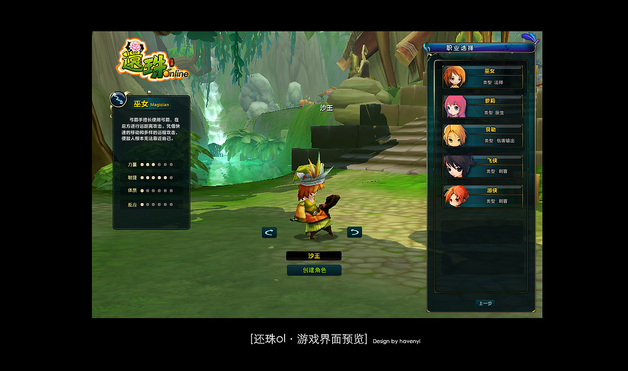 【Iconfans】代号“还珠online”游戏界面+图标设计欣赏（图ZNTUzNjcwOA==） - 主题/皮肤 - 站酷设计师havenyi原创素材 - 站酷ZCOOL