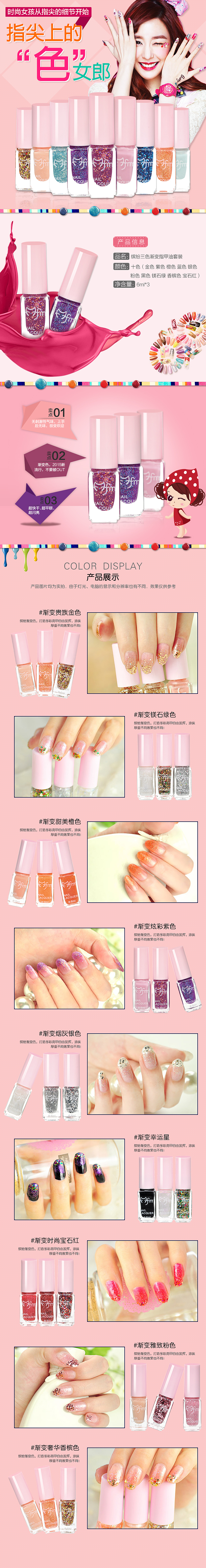 指甲油详情页（图ZMjk3MzA4ODQ=） - 电商 - 站酷设计师展博欧巴原创素材 - 站酷ZCOOL