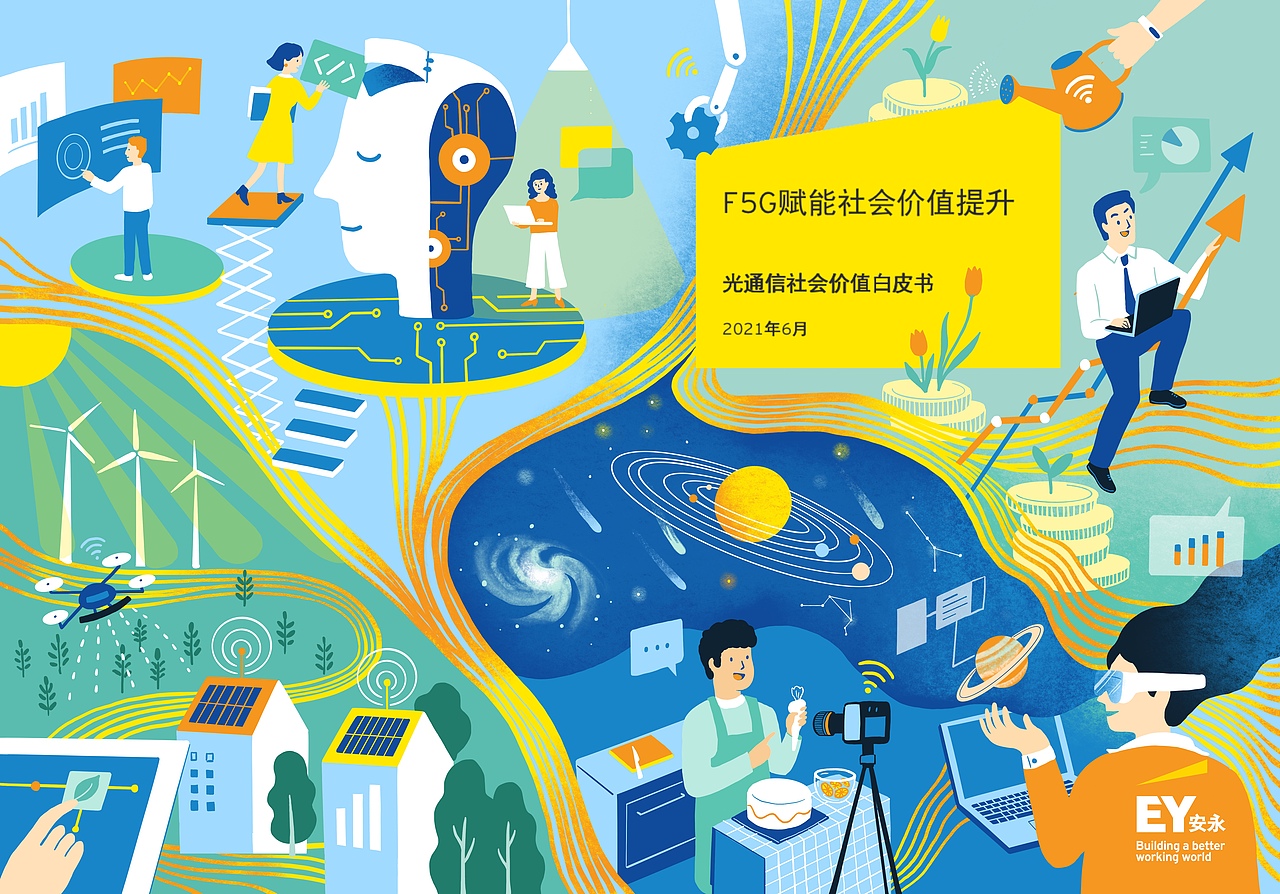 白皮书插画封面展开图