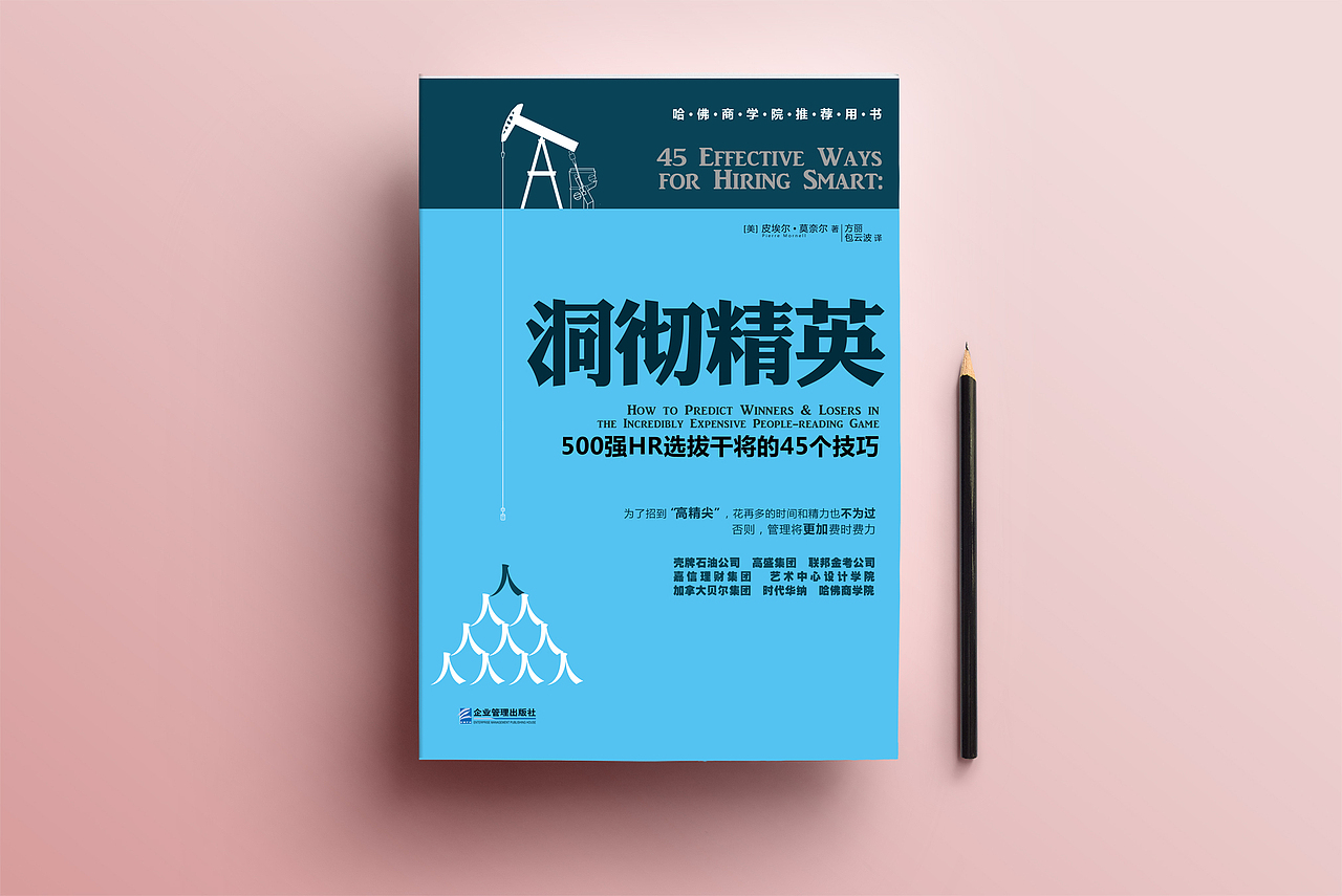 《洞彻精英》|书籍装帧设计[非终稿]（图ZMjAxNjkyMjA=） - 书籍/画册 - 站酷设计师橘子小姐_Jx原创素材 - 站酷ZCOOL