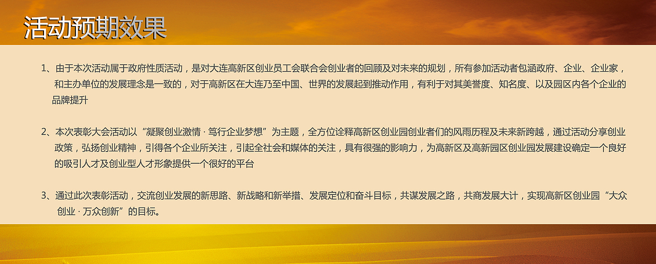 2016某颁奖晚会策划方案--2（图ZNzk5NTMzNzY=） - PPT/Keynote - 站酷设计师张_小鱼原创素材 - 站酷ZCOOL