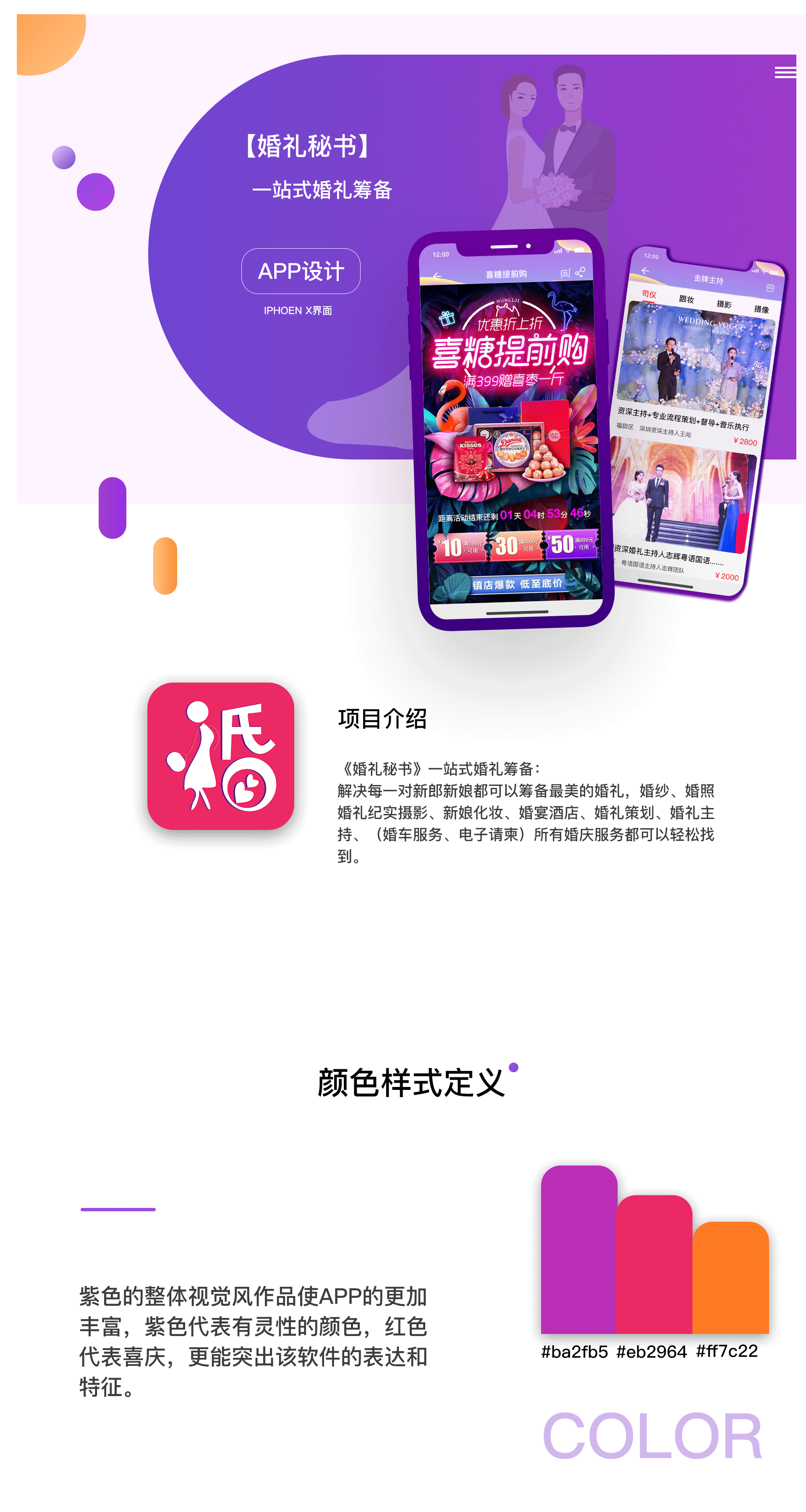 婚礼秘书App（图ZMTM5MjMyMTIw） - APP界面 - 站酷设计师紫_米粒原创素材 - 站酷ZCOOL