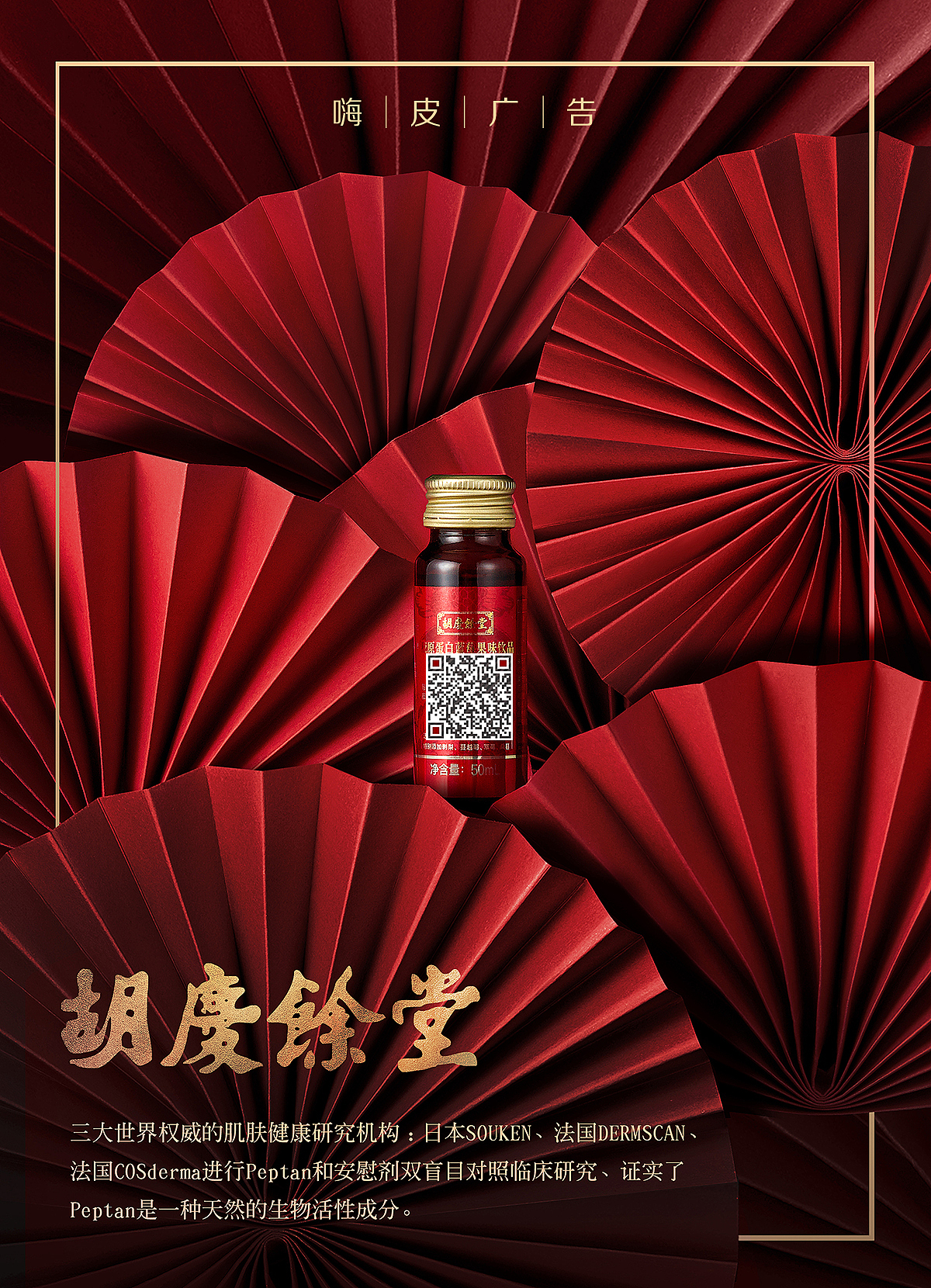 饮品拍摄|胡庆余堂|摄影|产品摄影|嗨皮视觉_原创作品-站酷zcool