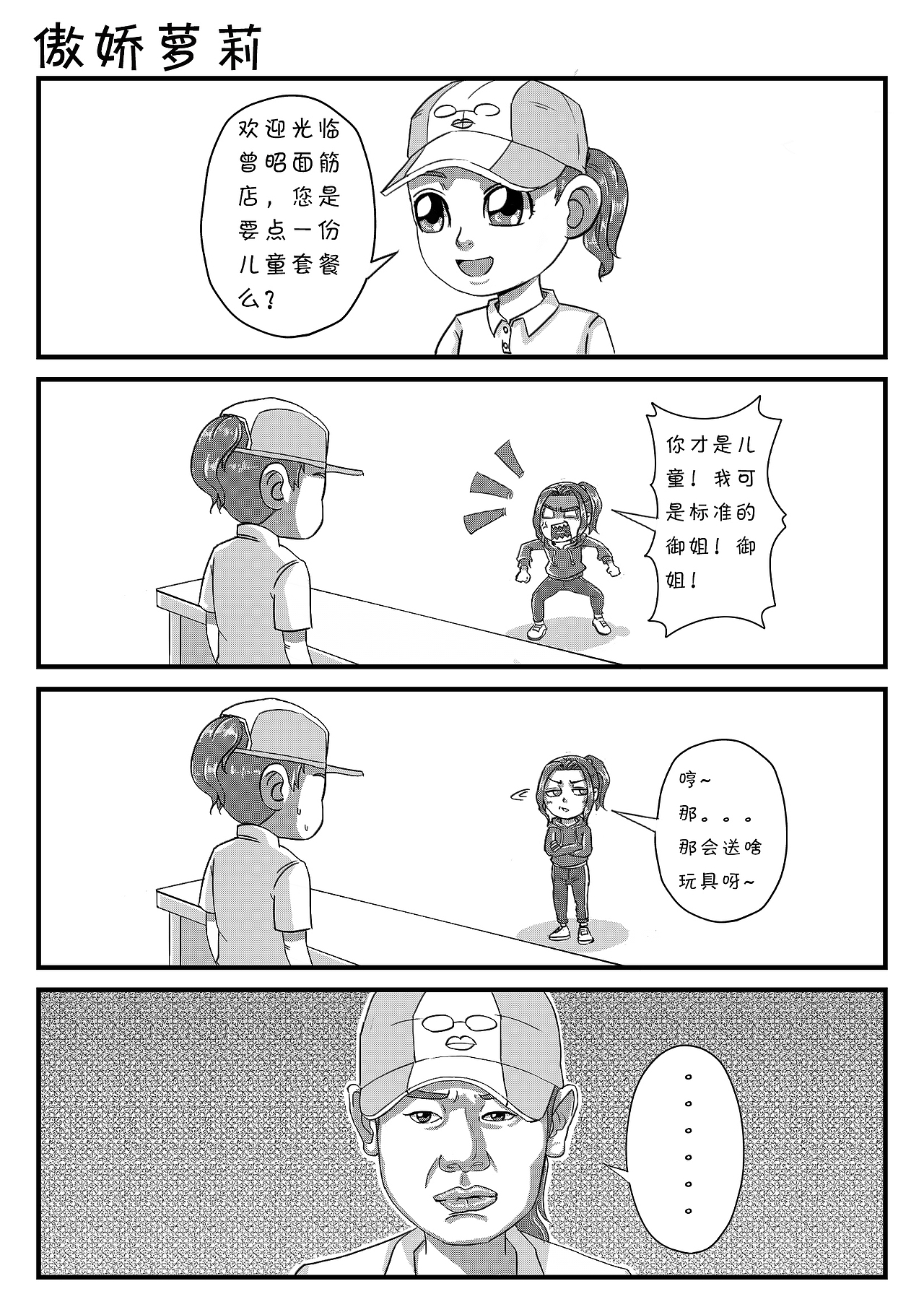 水瓶原创Q版漫画分享【第二季】（图ZMjA2NDI4MTcy） - 短篇/格漫 - 站酷设计师一月de水瓶原创素材 - 站酷ZCOOL