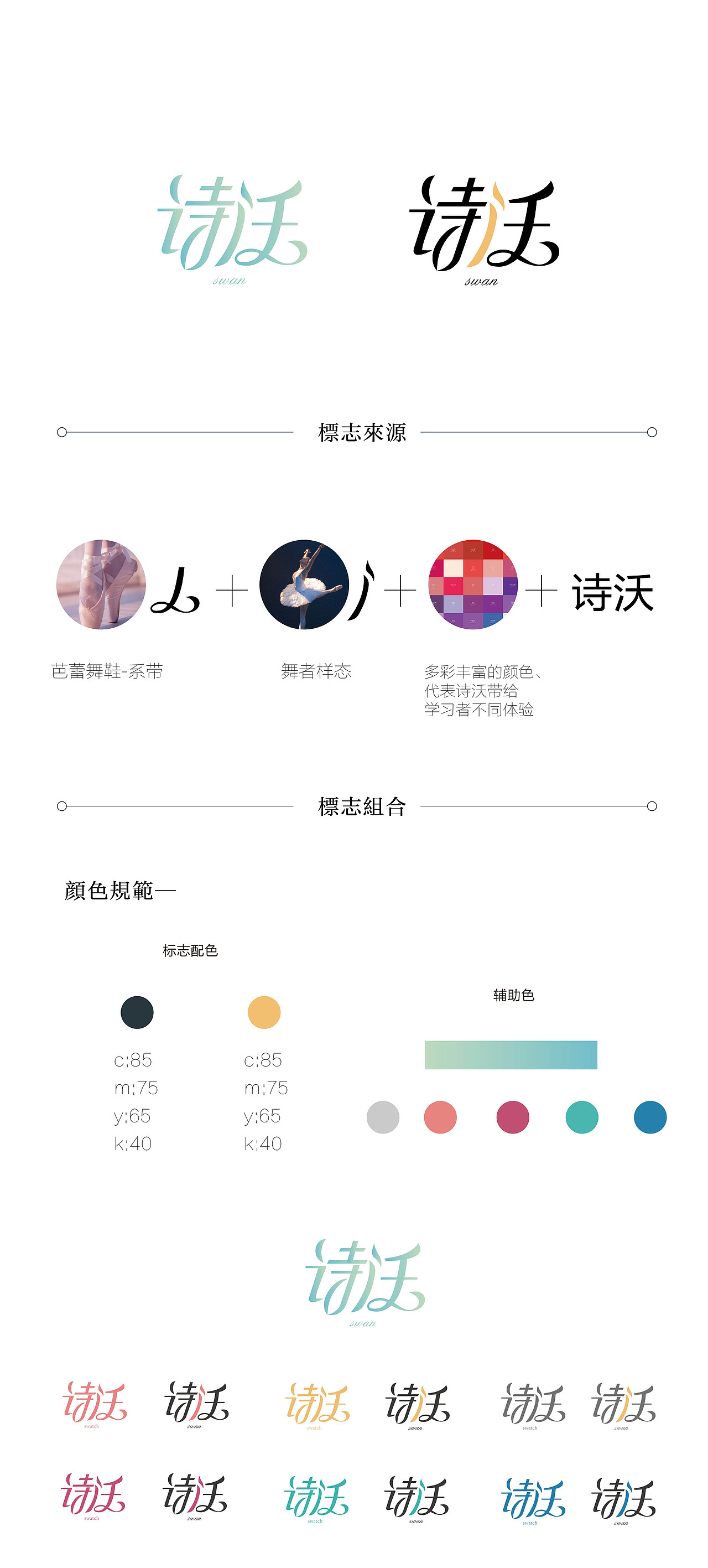 内蒙古呼和浩特 诗沃 芭蕾舞蹈培训学校（图ZNzE5NTU2MzI=） - Logo - 站酷设计师xing鷇原创素材 - 站酷ZCOOL