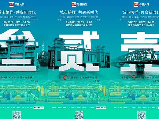 城市榜样襄阳倒计时