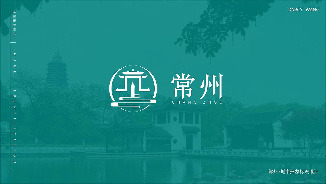 常州城市形象标识设计logo