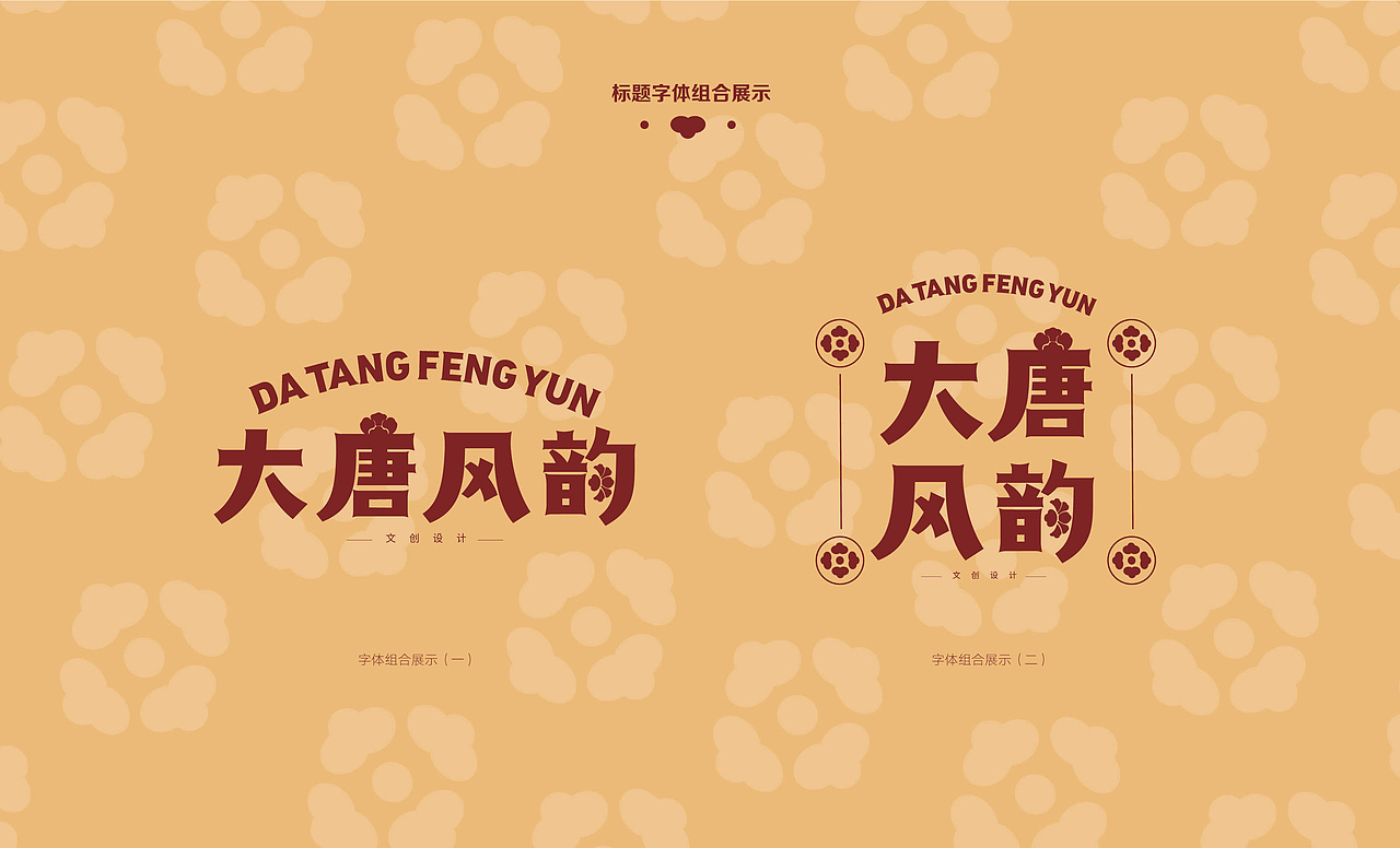 大唐风韵（图ZMjQzNzUyMTI4） - IP形象 - 站酷设计师GEGEGEGE1原创素材 - 站酷ZCOOL