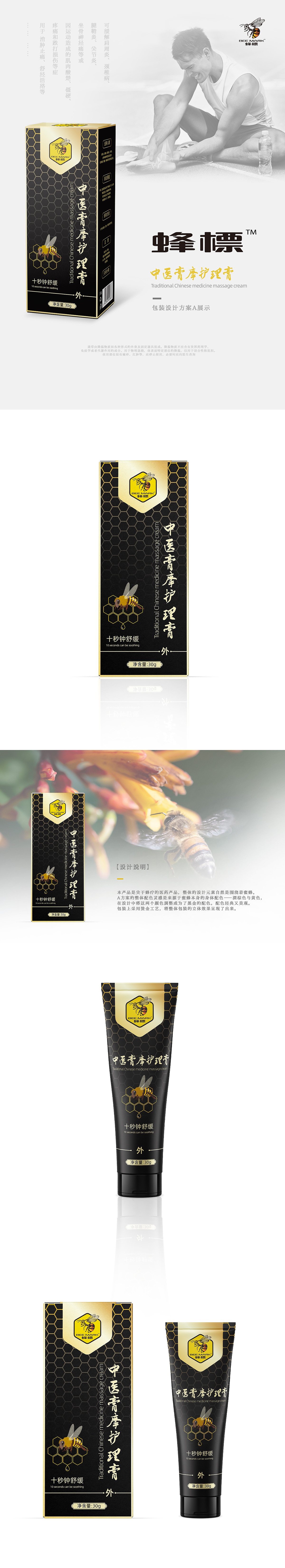 包装设计packaging design||蜂疗药膏包装设计（图ZMjUwNzcwNjUy） - 包装 - 站酷设计师咸内助tt原创素材 - 站酷ZCOOL