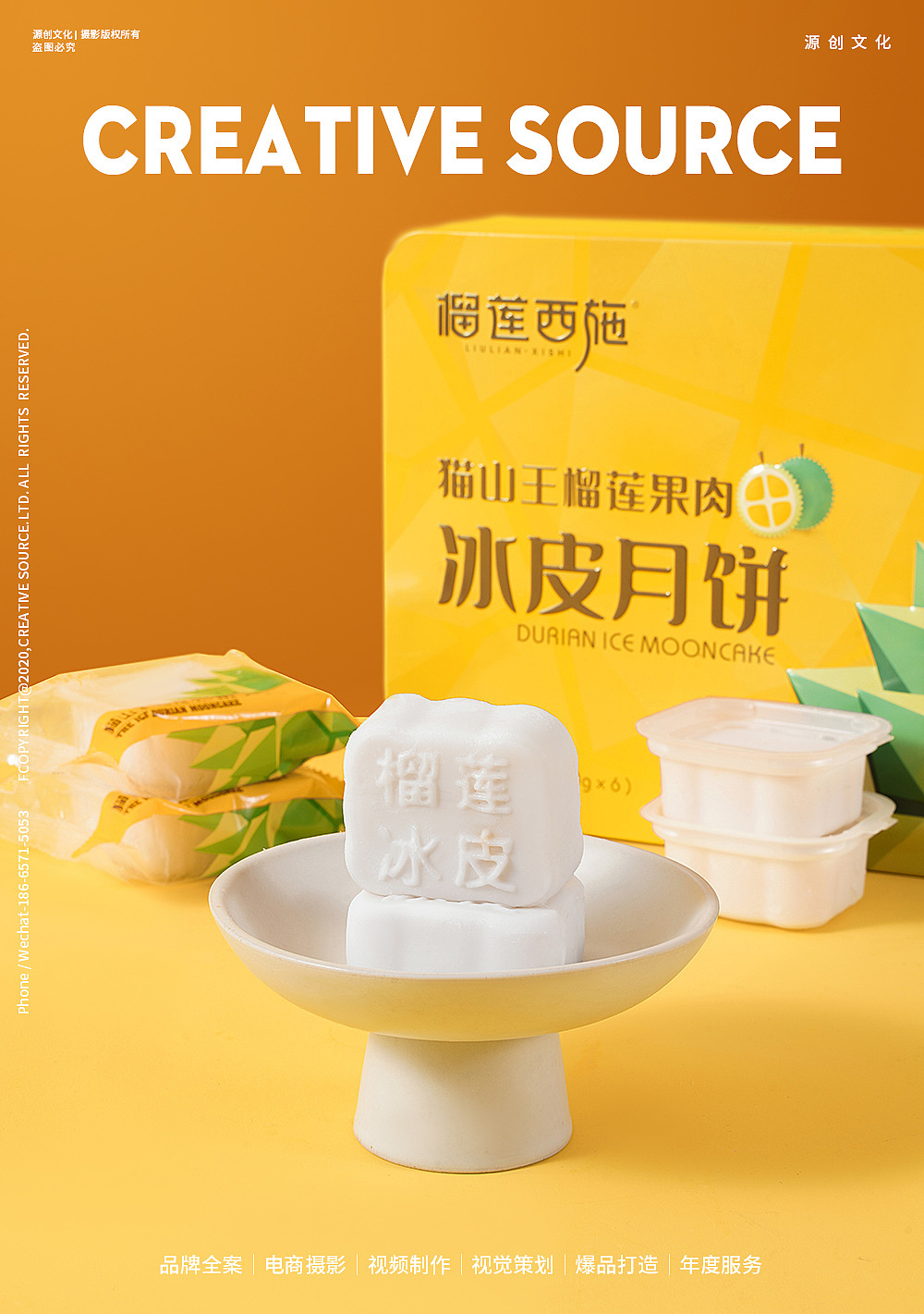 电商摄影|榴莲西施猫山王冰皮月饼场景图