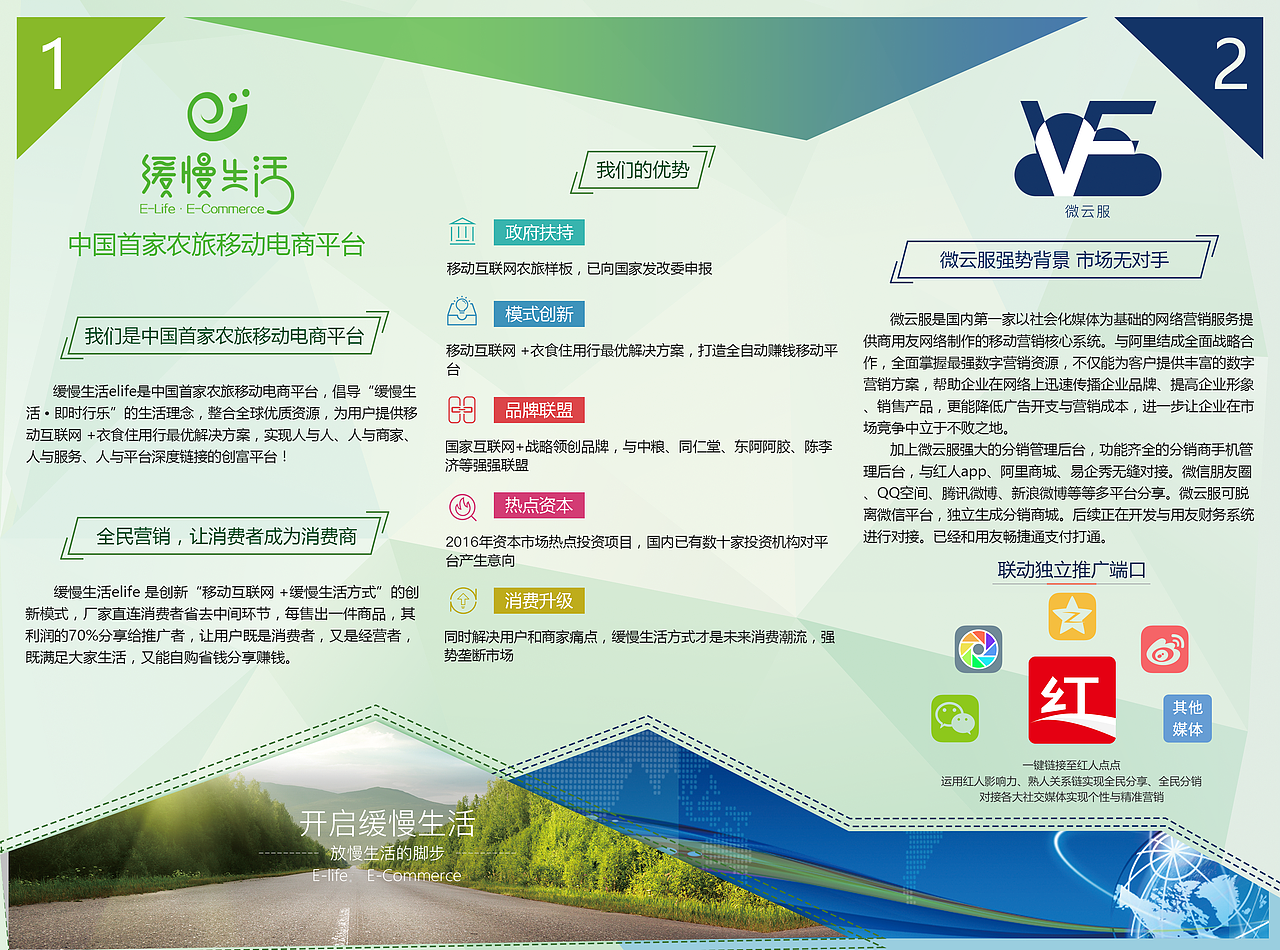 缓慢生活宣传折页（图ZNjEwNzcyODQ=） - 宣传物料 - 站酷设计师Yejingwen原创素材 - 站酷ZCOOL