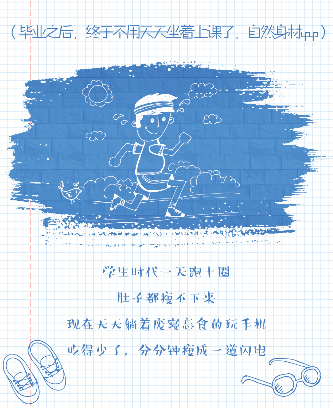 微信推文--毕业季