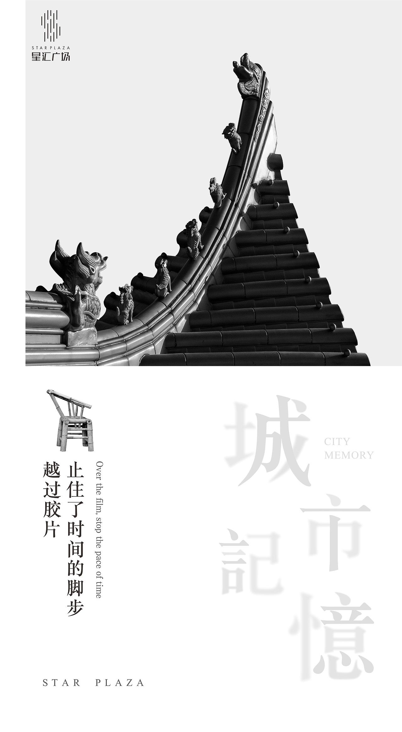 城市记忆活动系列