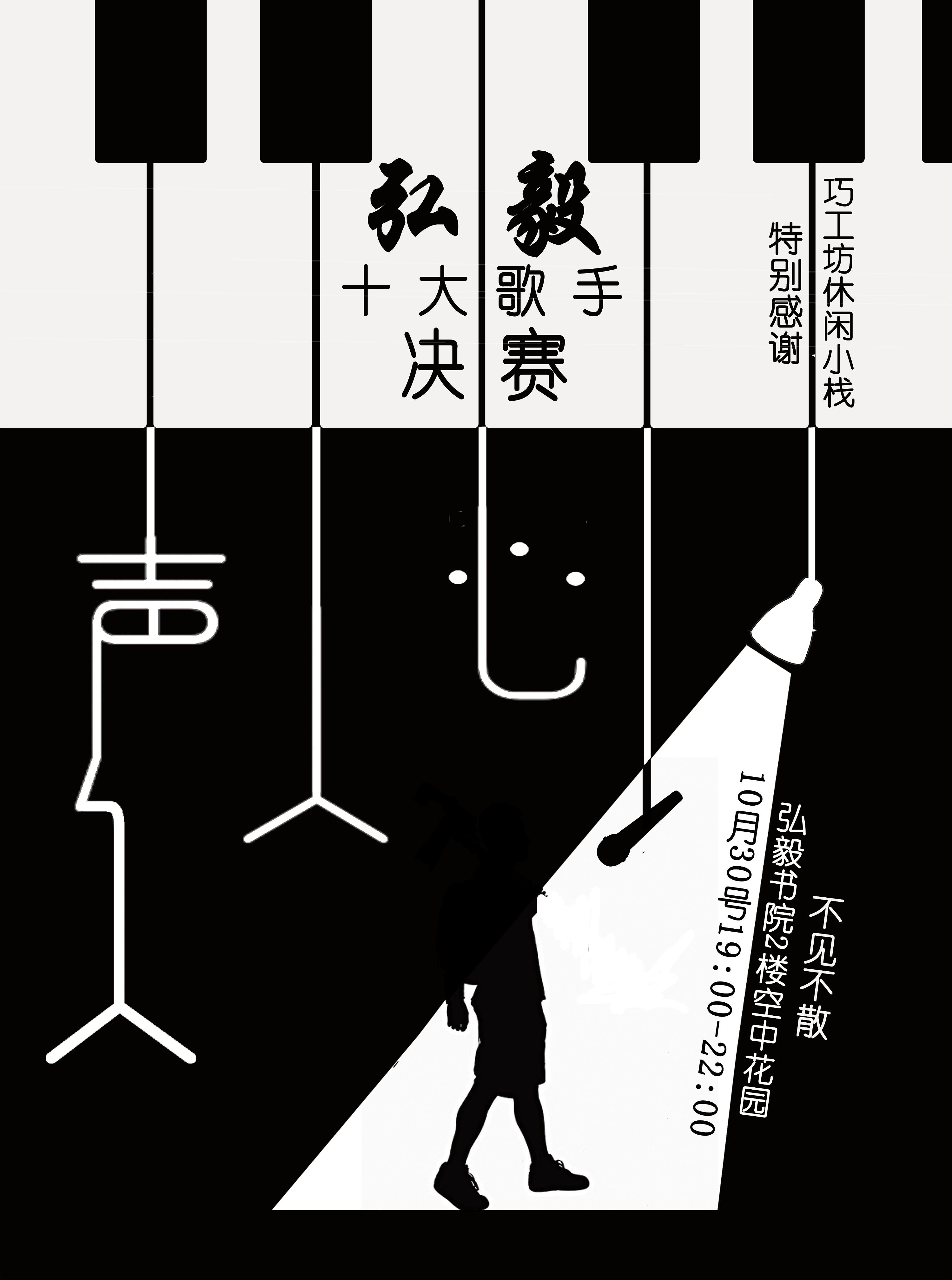 "声入人心"十大歌手比赛系列海报