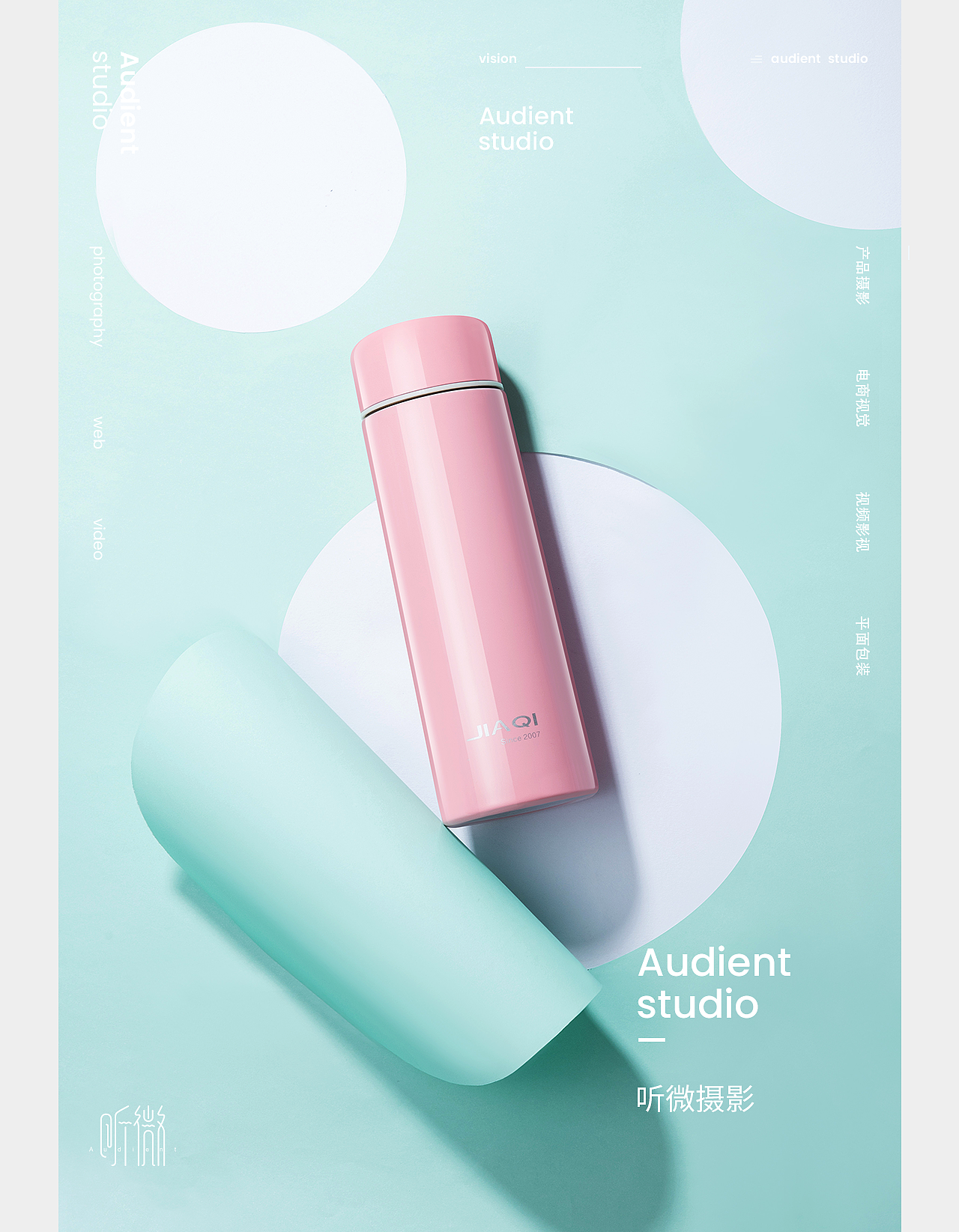 JIAQI随手杯 | 听微视觉audient