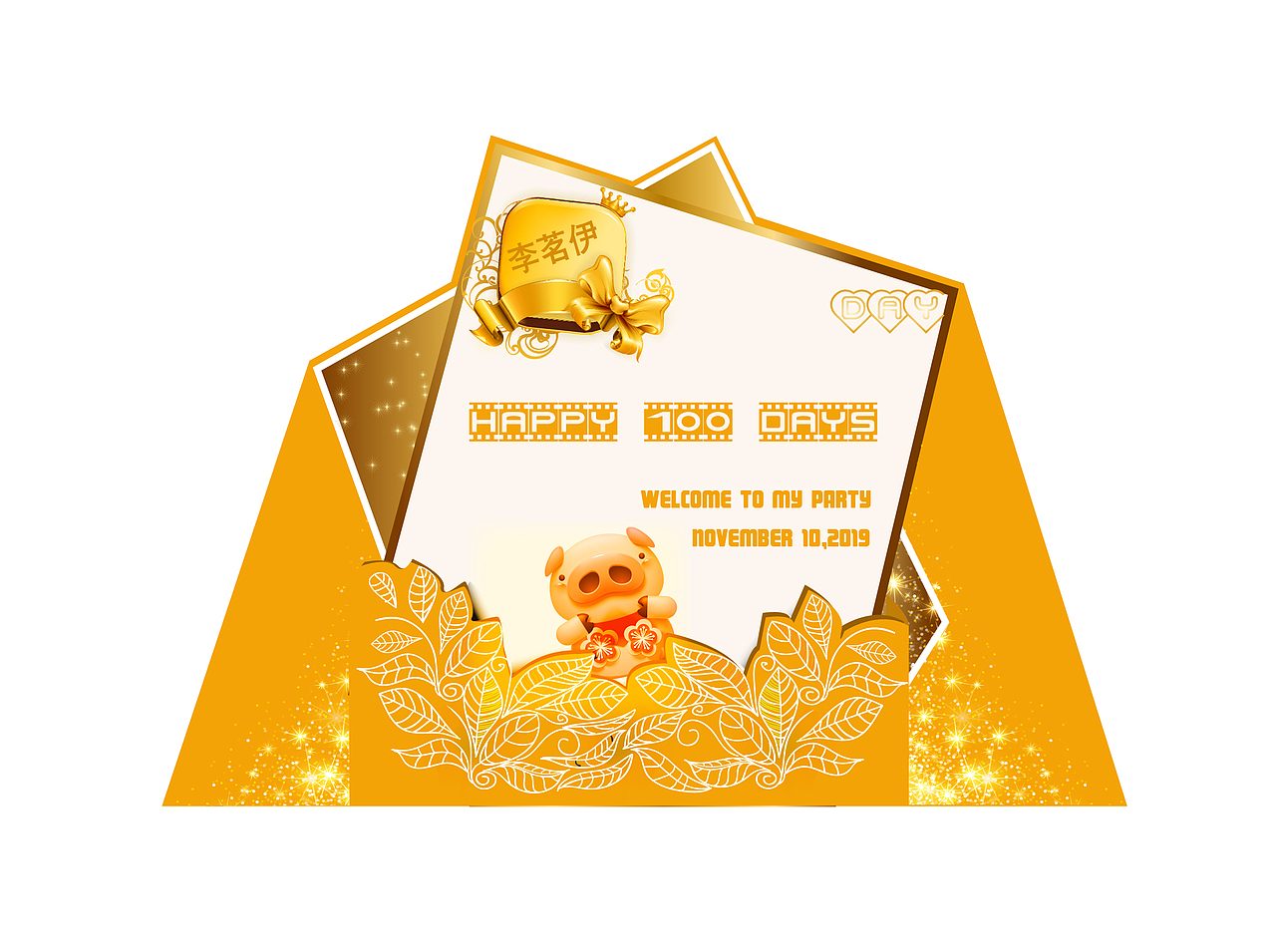 金猪宝宝宴设计