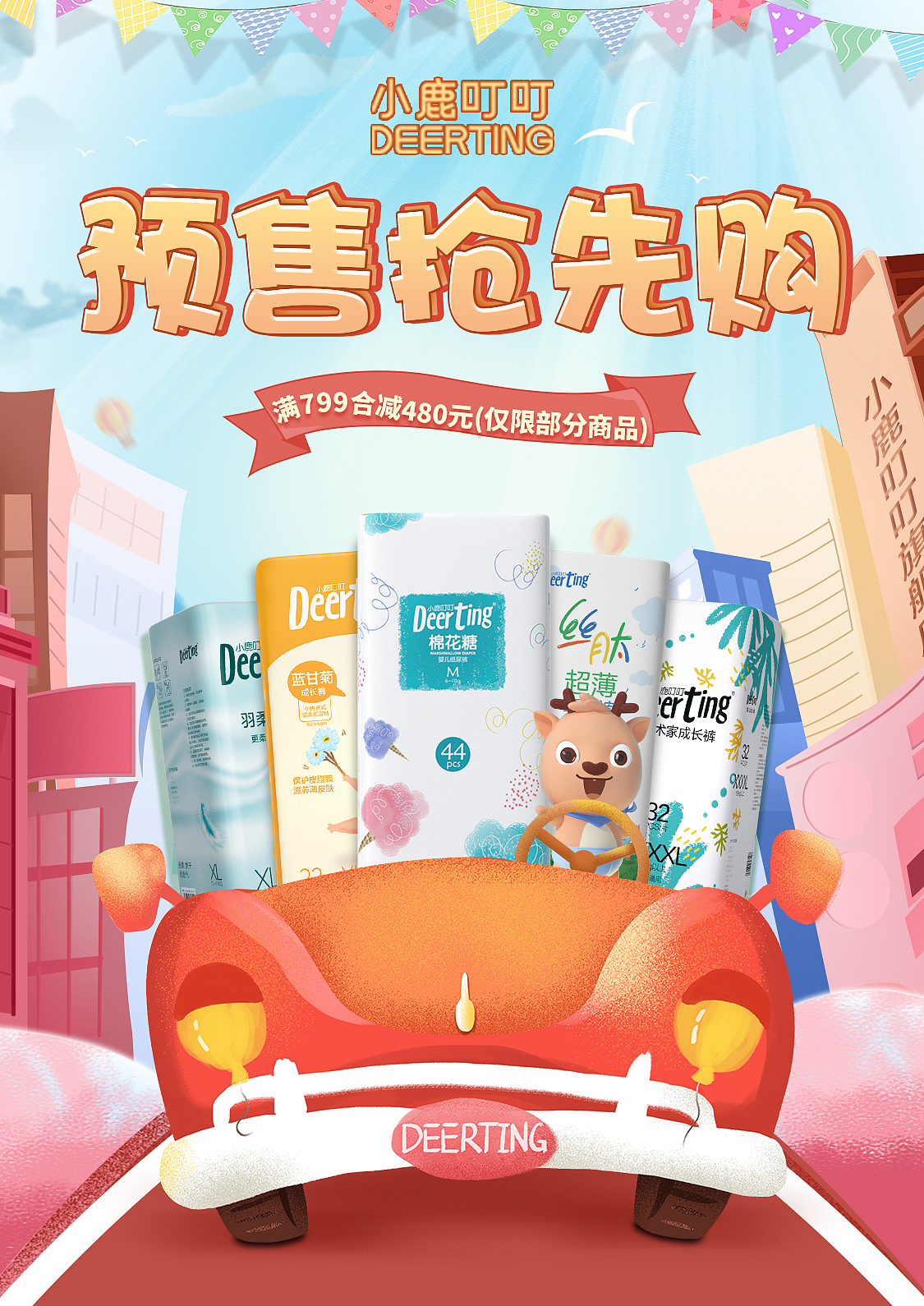 双十一京东页面/大促/母婴（图ZMjc1NDY4OTIw） - 电商 - 站酷设计师小朋友的账号原创素材 - 站酷ZCOOL