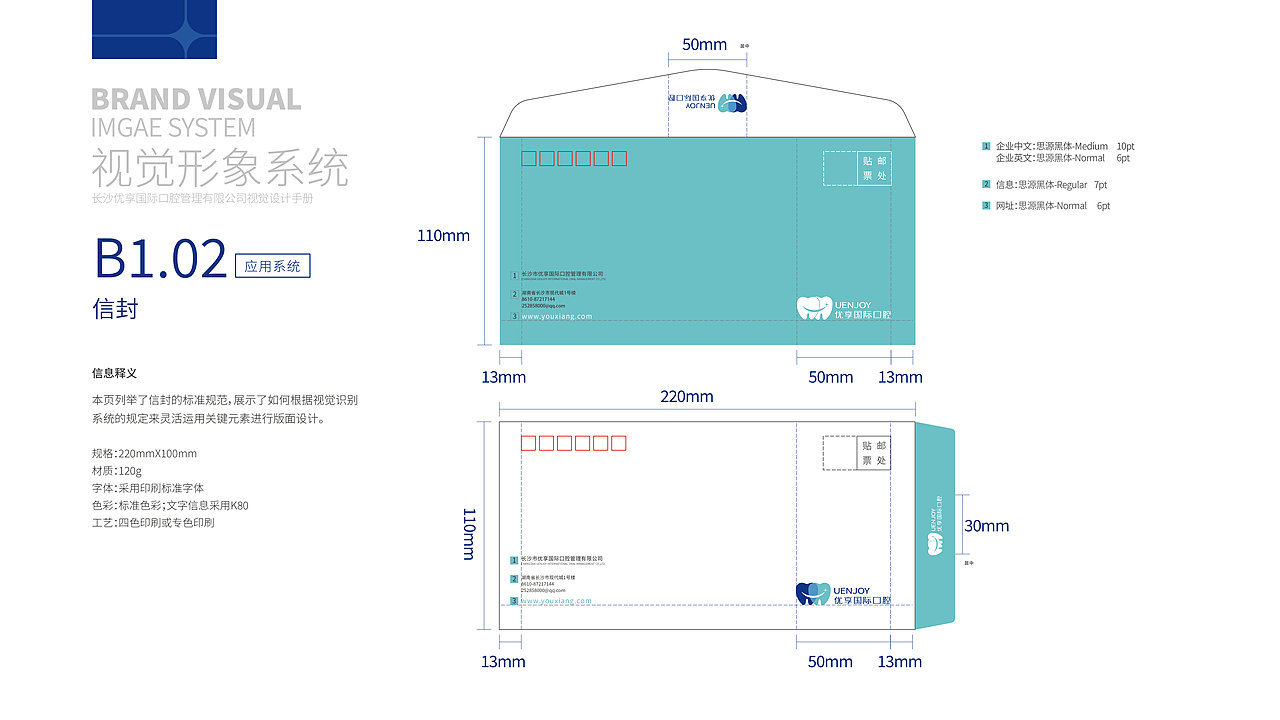 优享国际口腔品牌视觉识别系统