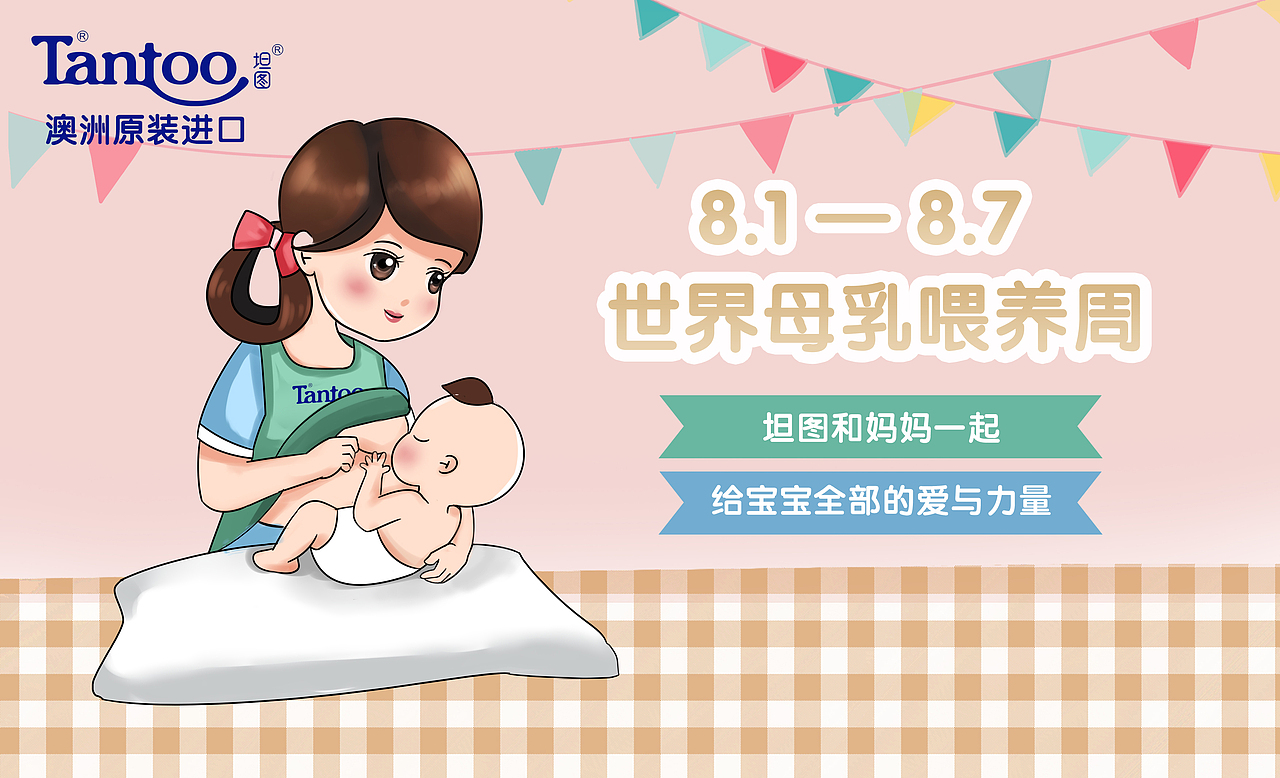 7月儿童品牌宣传插画 坦图奶粉