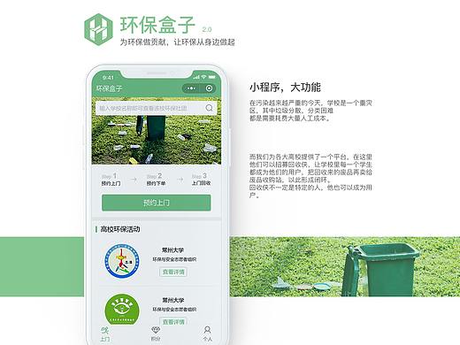 环保盒子（小程序）