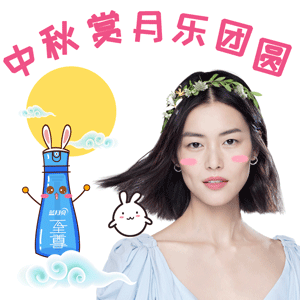 蓝月亮中秋节至尊表情包设计