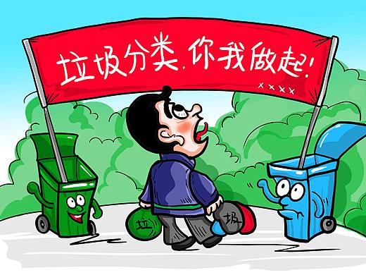 垃圾分类小漫画