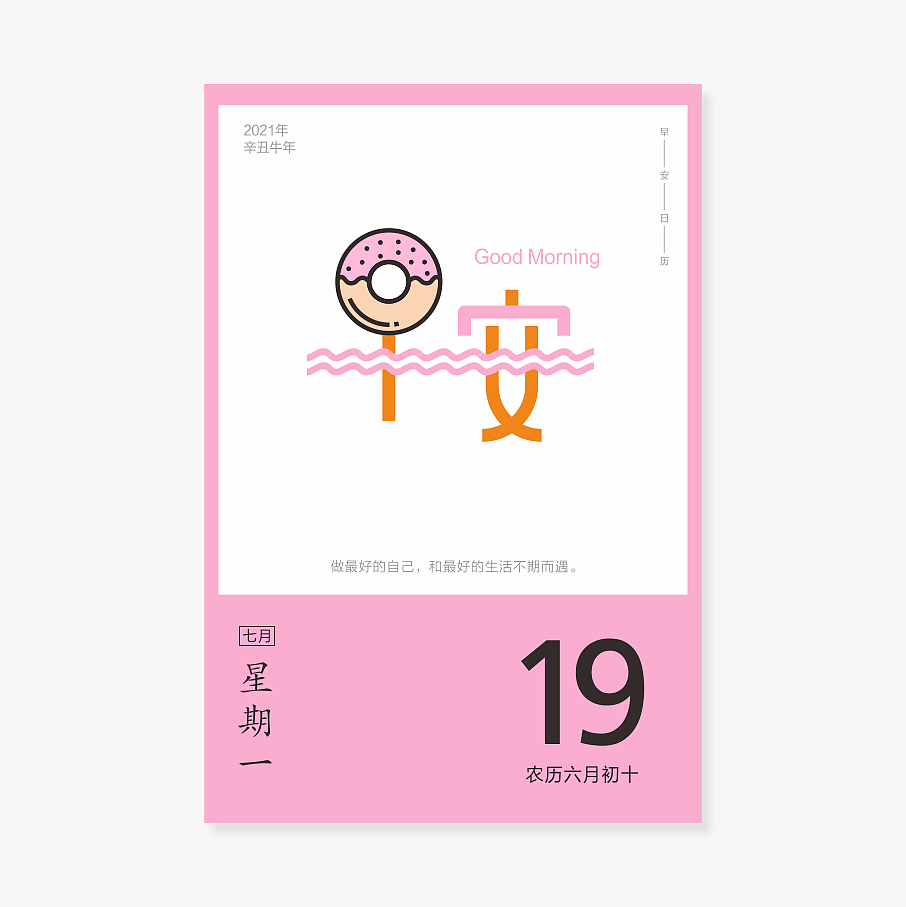 早安日历（图ZMjU2ODU1MDM2） - 字体/字形 - 站酷设计师禾思设计原创素材 - 站酷ZCOOL