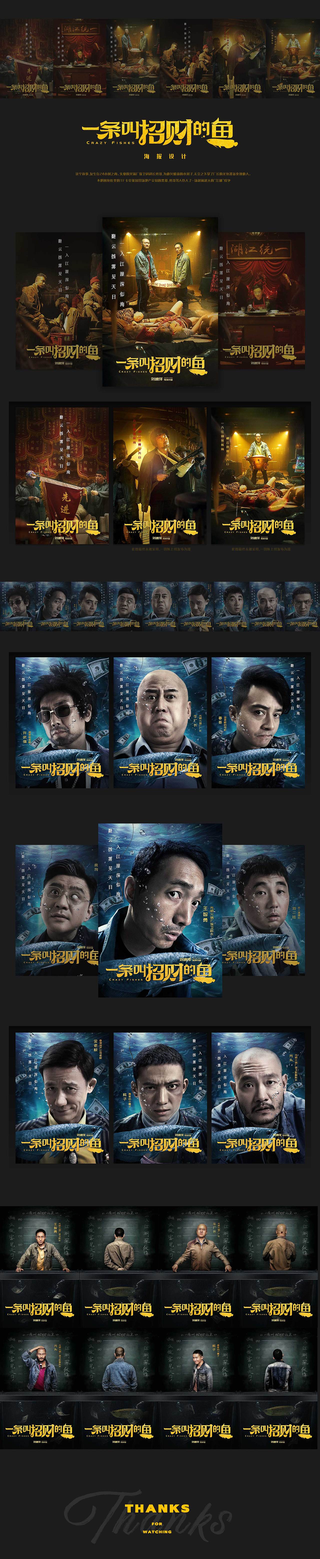 海报设计 — 网大《一条叫招财的鱼》
