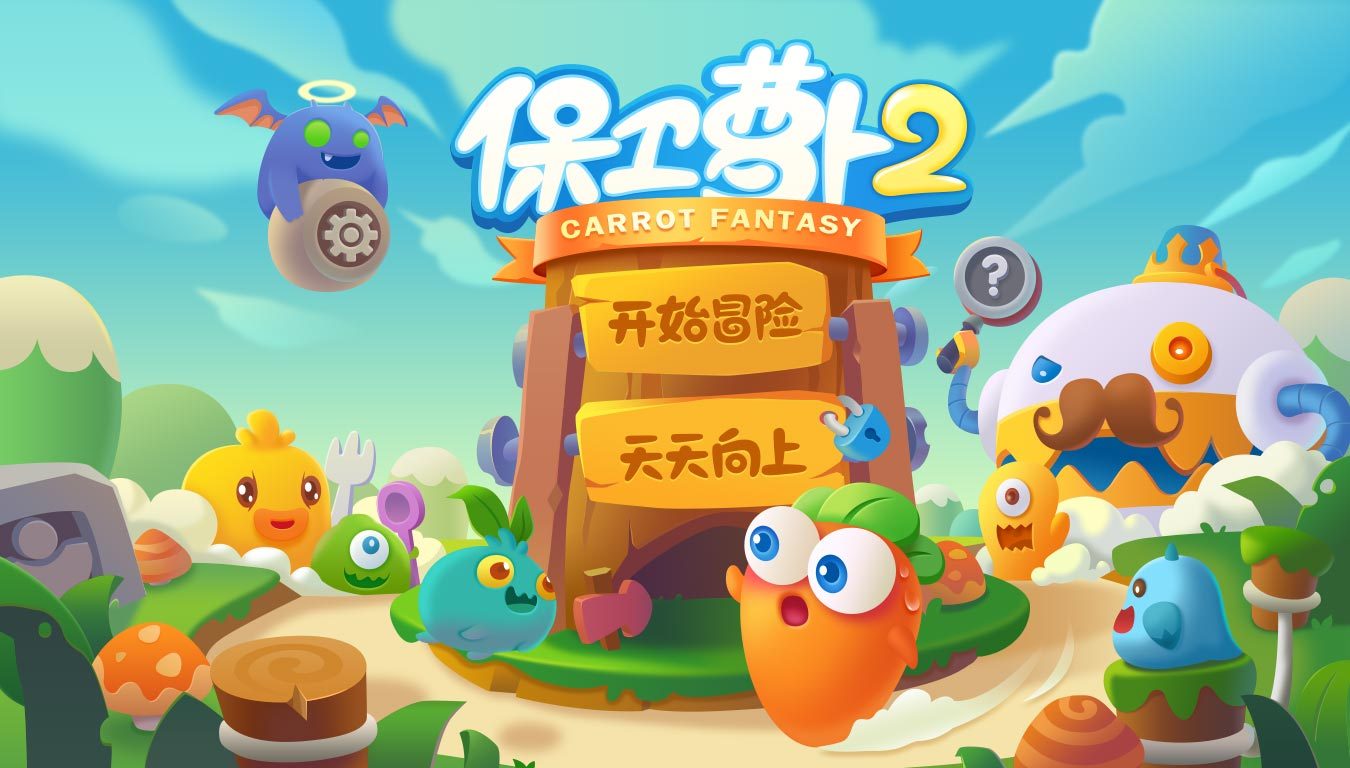 临摹保卫萝卜首页