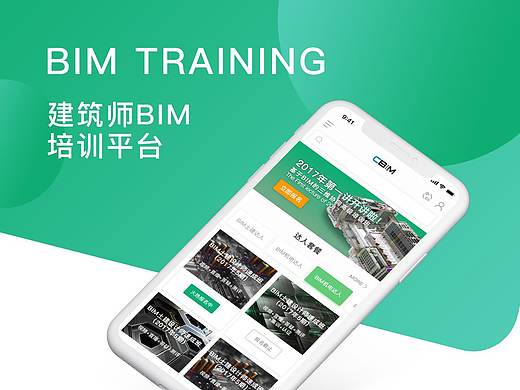 建筑师课程培训app